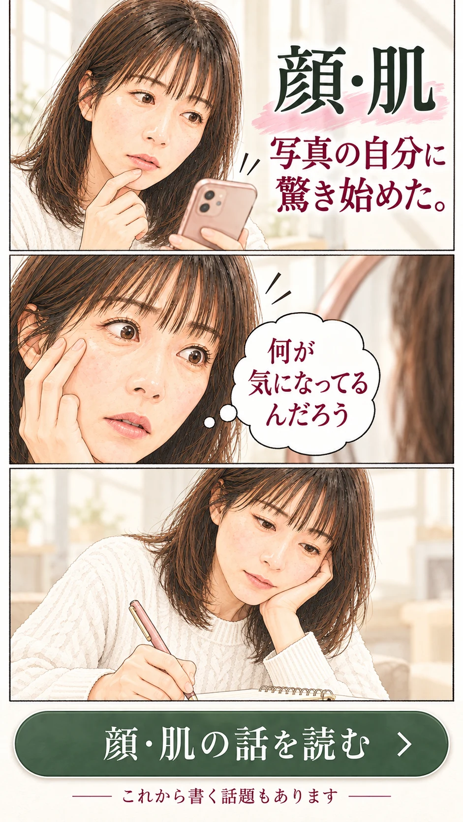 顔・肌。写真の自分に驚き始めた。顔・肌の話を読む。