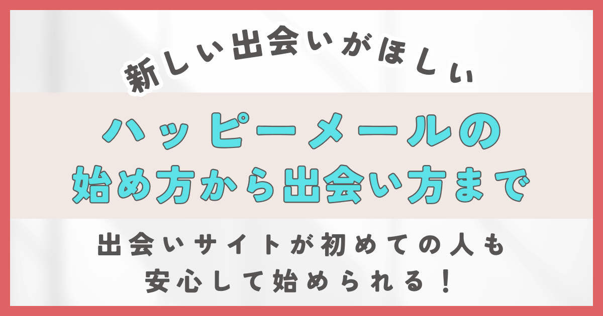 アイキャッチ画像３